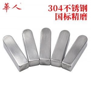 国标304不锈钢平键销销健子GB1096 C型半圆键 3 4 5 6 8 10 -20