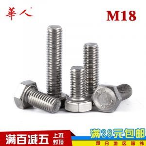 M1.2M5M6M8M10M12-M24 304不锈钢外六角螺栓 DIN933 全牙六角头螺丝